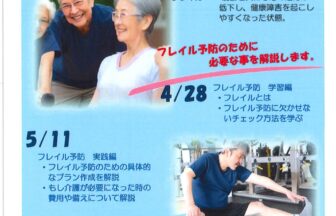 【R8.4/28(火)5/11(月)】フレイル予防講座 チラシ
