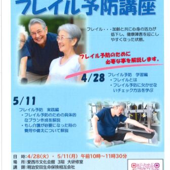 【R8.4/28(火)5/11(月)】フレイル予防講座 チラシ