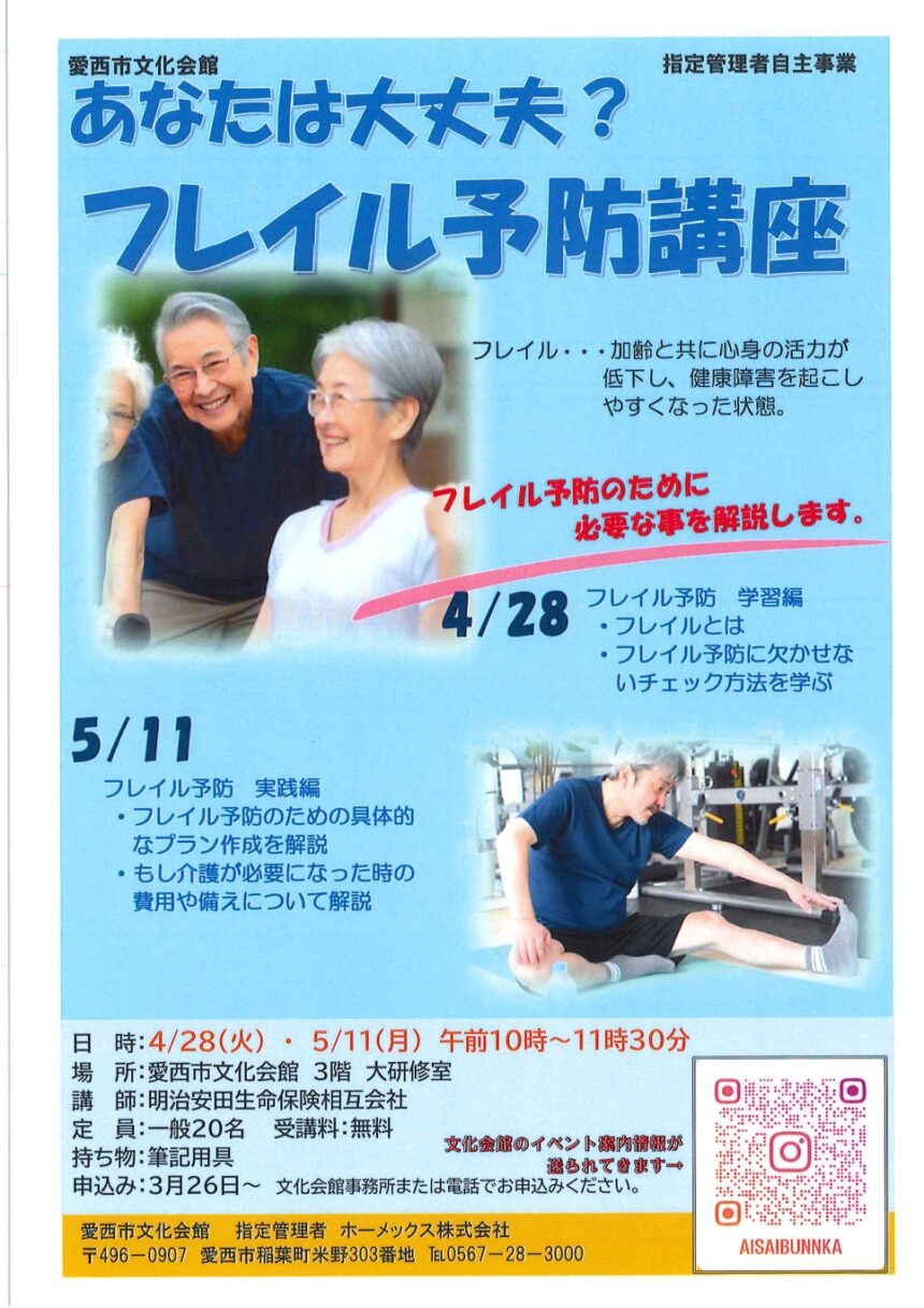 【R8.4/28(火)5/11(月)】フレイル予防講座 チラシ