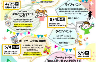 ヨムキッズ2026 チラシ