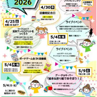 ヨムキッズ2026 チラシ