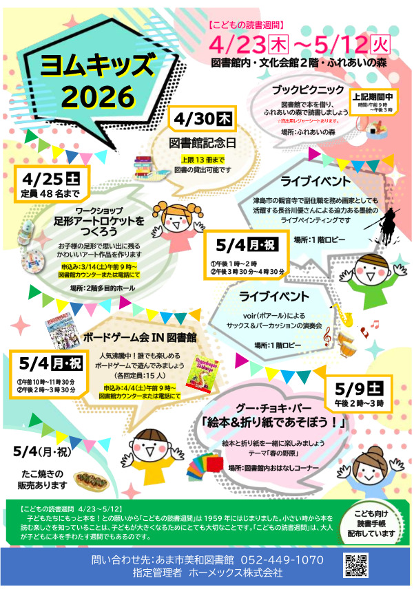 ヨムキッズ2026 チラシ