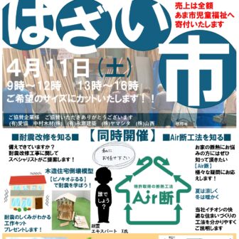 チャリティーはざい市 チラシ01