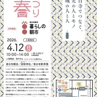 第14回 甚目寺春まつり チラシ01