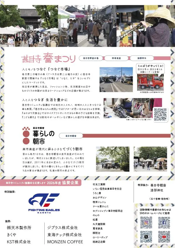 第14回 甚目寺春まつり チラシ02