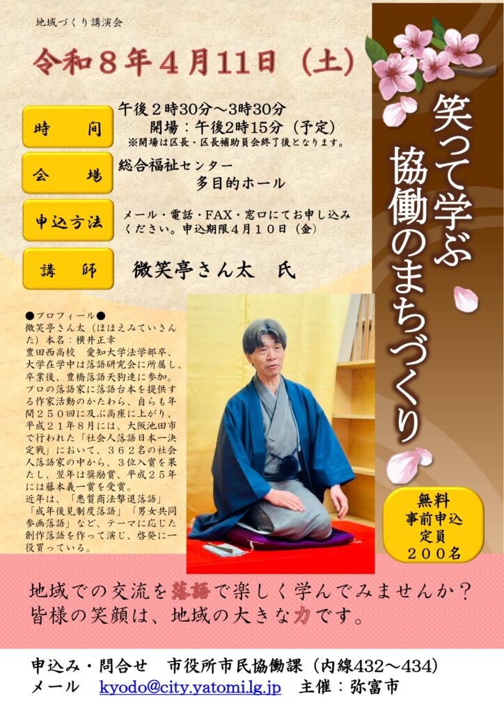 【R8.4/11(土)】笑って学ぶ協働のまちづくり チラシ