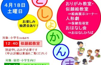 こどもとしょかんまつり チラシ01