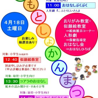 こどもとしょかんまつり チラシ01