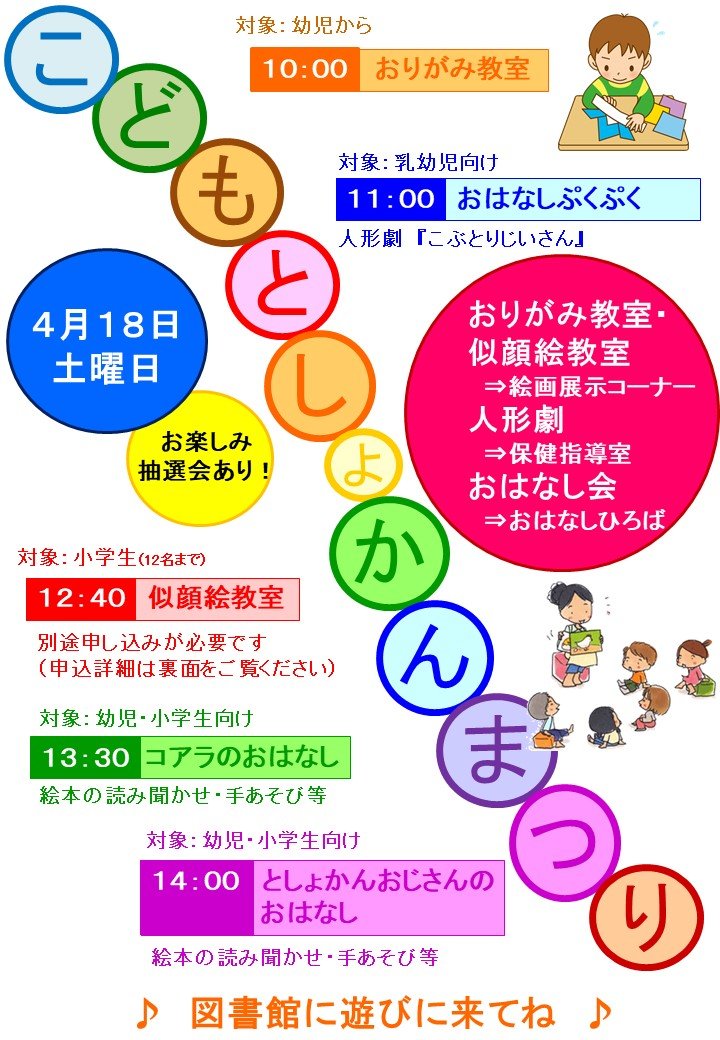 こどもとしょかんまつり チラシ01