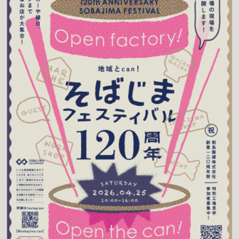 そばじまフェスティバル チラシ01