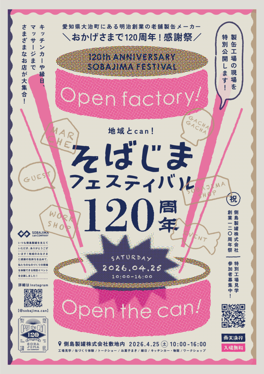 そばじまフェスティバル チラシ01