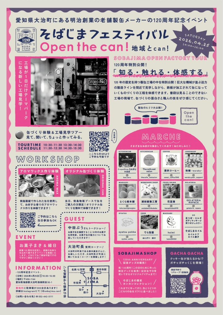 そばじまフェスティバル チラシ02