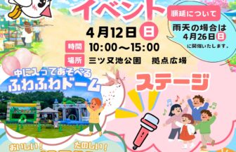 【R8.4/12(日)】やとみ青空市イベント チラシ01