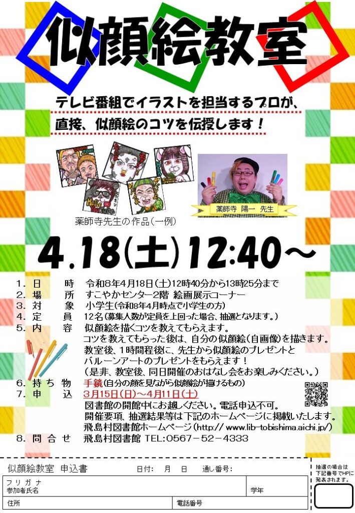 こどもとしょかんまつり チラシ02