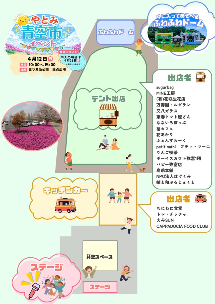 【R8.4/12(日)】やとみ青空市イベント チラシ02