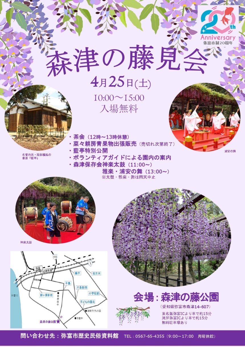 【R8.4/25(土)】森津の藤 藤見会 チラシ