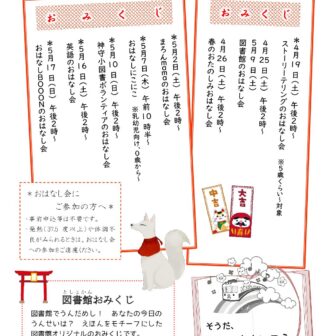 【R8.4/20(月)～5/17(日)】こどもの読書週間 チラシ