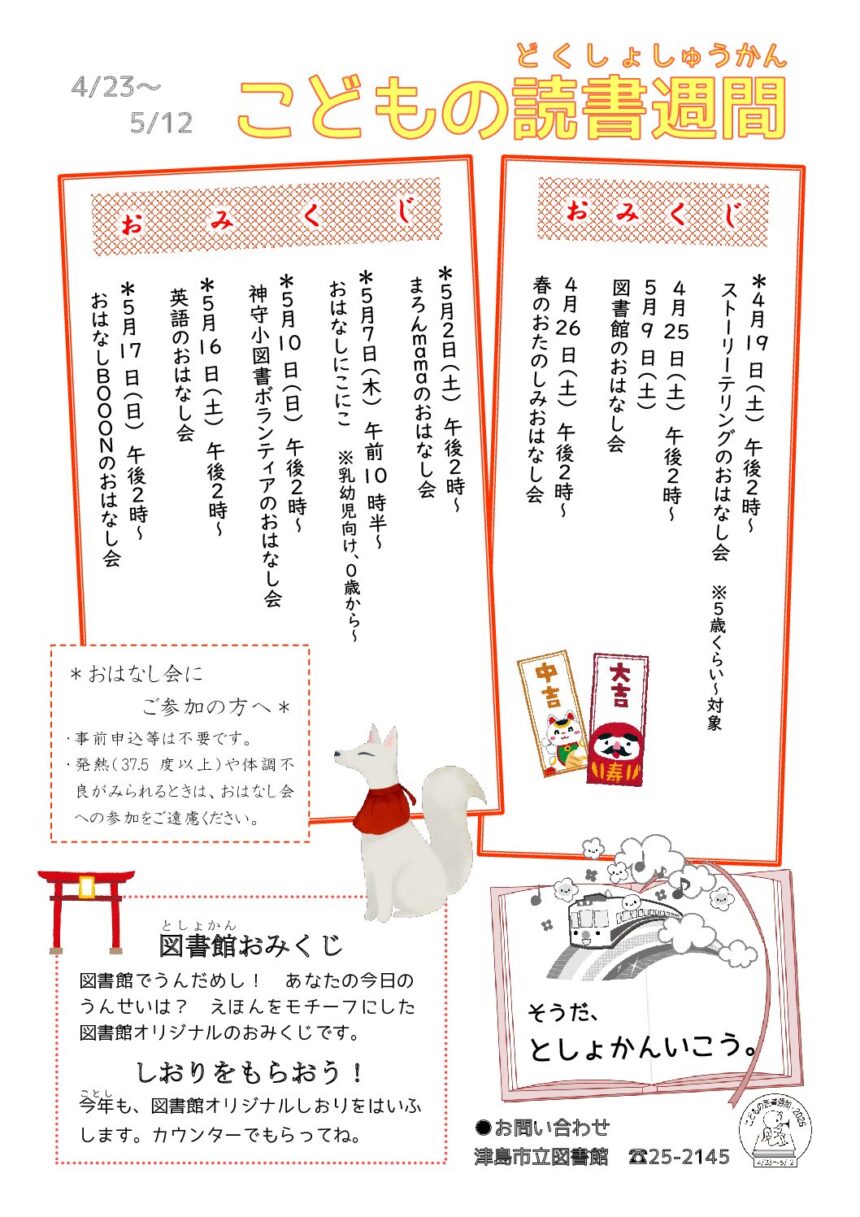 【R8.4/20(月)～5/17(日)】こどもの読書週間 チラシ