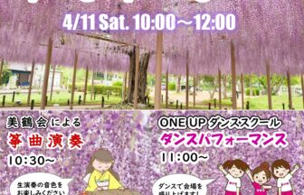 【R8.4/11(土)】尾張津島藤まつりプレイベント Spring Opening Festa 　チラシ01