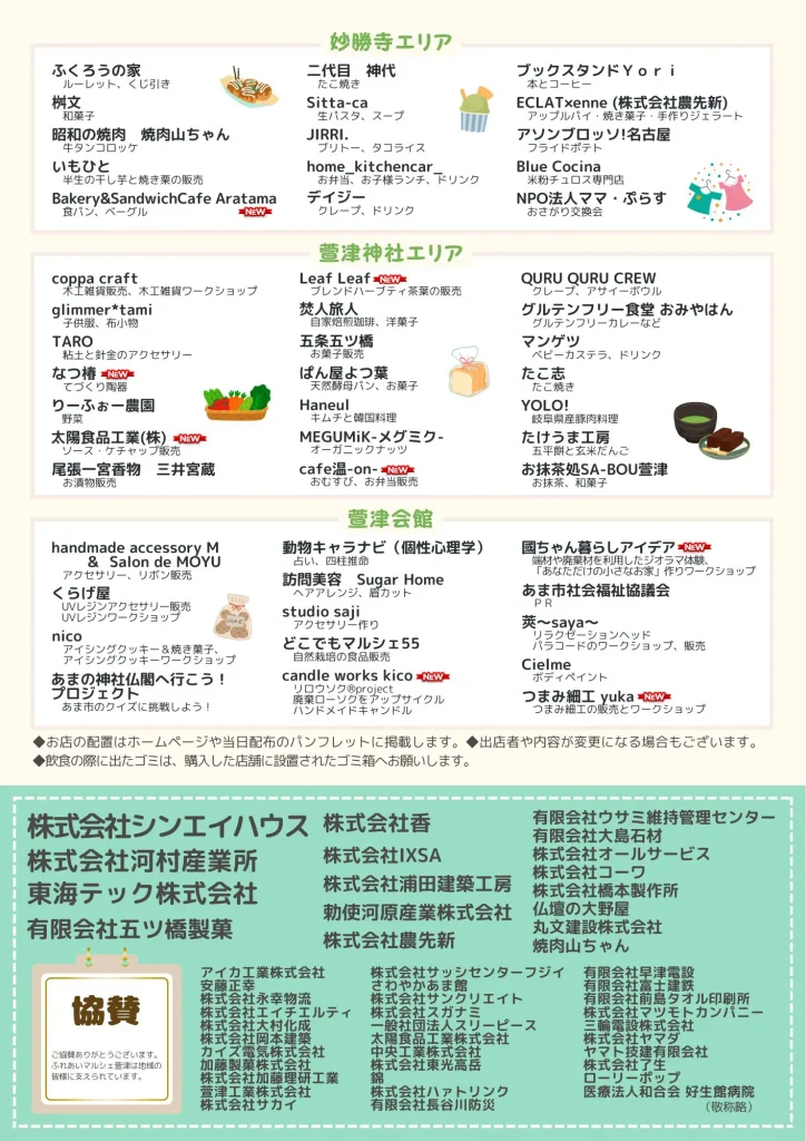 【R8.4/29(水)】第5回 ふれあいマルシェ萱津 チラシ裏