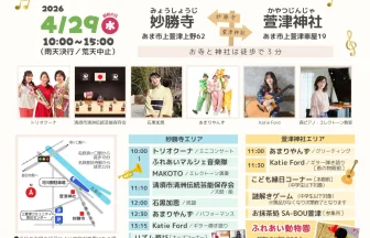 【R8.4/29(水)】第5回 ふれあいマルシェ萱津 チラシ表