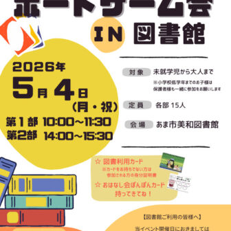 【R8.5/4(月・祝)】ボードゲーム会 IN 図書館 チラシ