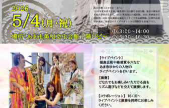 【R8.5/4(月・祝)】長谷川優氏ライブイベント＆voir(ボアール)サックス＆パーカッションアンサンブル音楽ライブ チラシ
