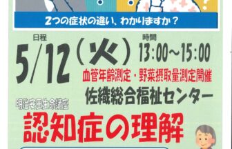 【R8.5/12(火)】明治安田生命講座〜認知症の理解〜 チラシ