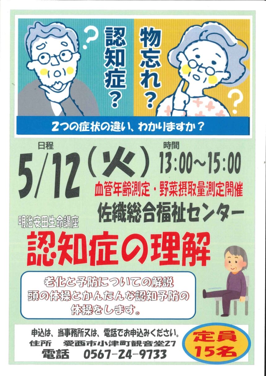 【R8.5/12(火)】明治安田生命講座〜認知症の理解〜 チラシ