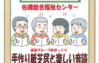 【R8.5/20(水)】手作り紙芝居と楽しい音読 チラシ