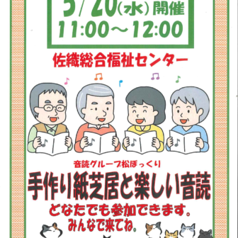 【R8.5/20(水)】手作り紙芝居と楽しい音読 チラシ