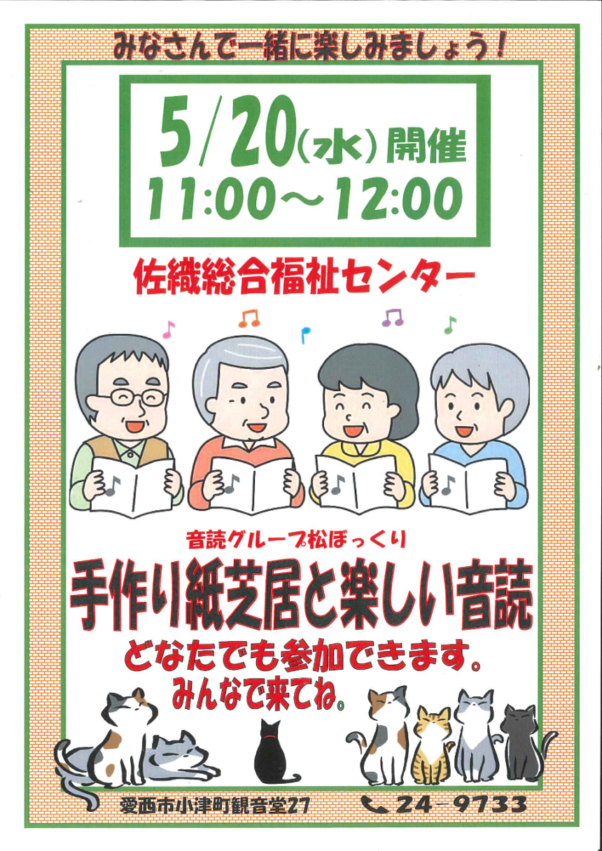 【R8.5/20(水)】手作り紙芝居と楽しい音読 チラシ