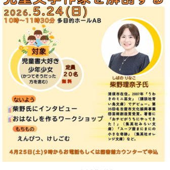 【R8.5/24(日)】第5回くるま座講座 児童文学作家を解剖する チラシ