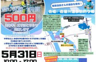へら鮒釣り体験in佐屋川 チラシ