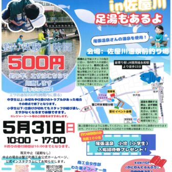 へら鮒釣り体験in佐屋川 チラシ