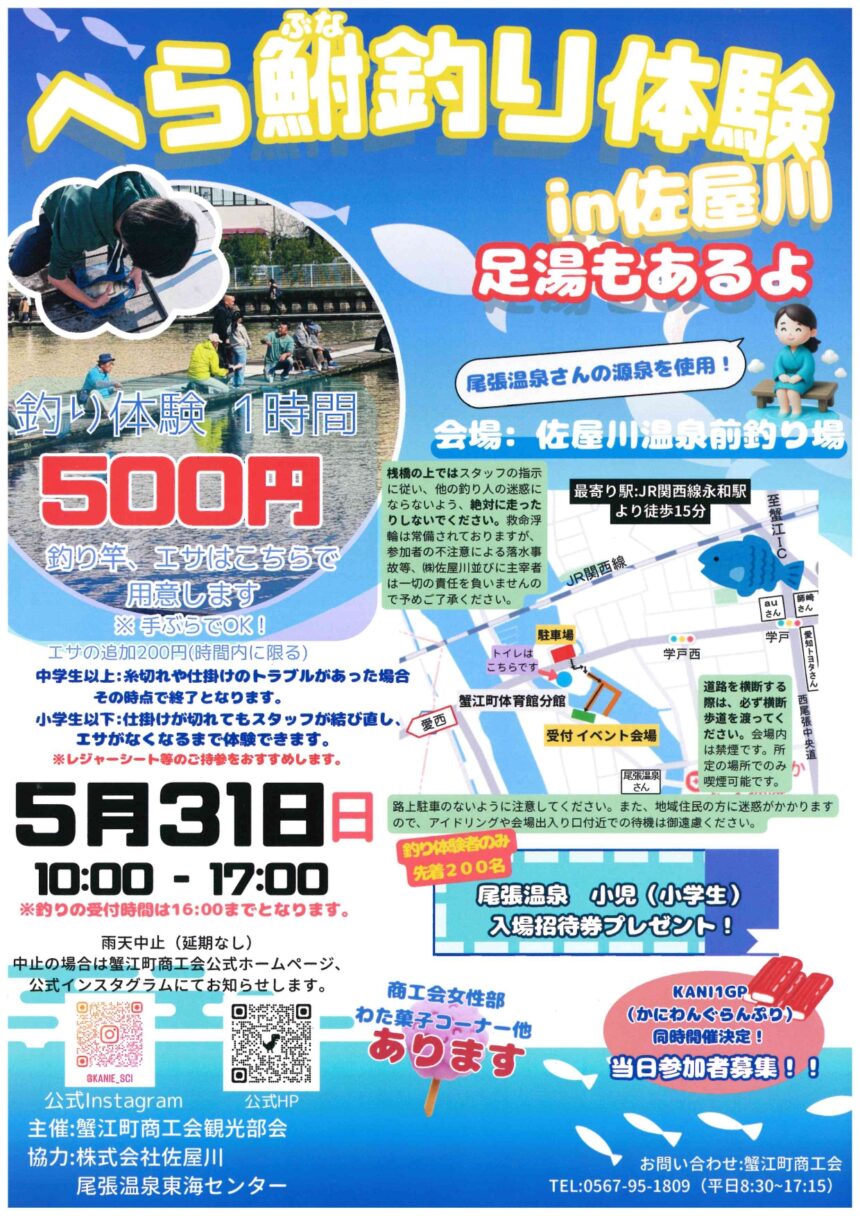 へら鮒釣り体験in佐屋川 チラシ