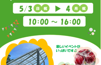 【R8.5/3(日・祝)～4(月・祝)】天王川公園 Green Festa 2026　チラシ