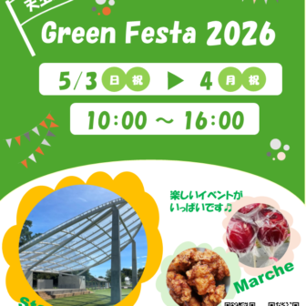 【R8.5/3(日・祝)～4(月・祝)】天王川公園 Green Festa 2026　チラシ