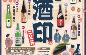 【R8.5/16(土)】ご酒印2026 チラシ