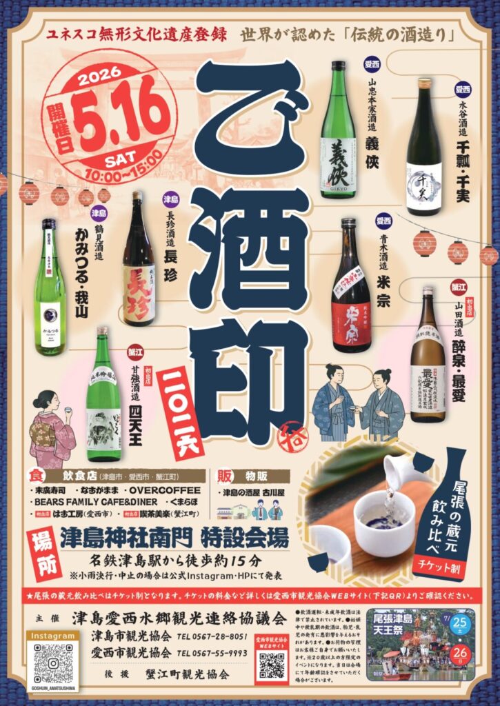 【R8.5/16(土)】ご酒印2026 チラシ