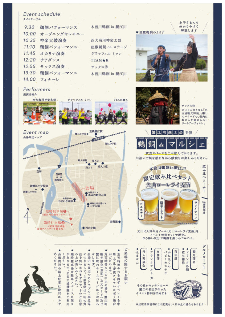 【R8.5/9(土)】木曽川鵜飼 in 蟹江川 2026 チラシ02