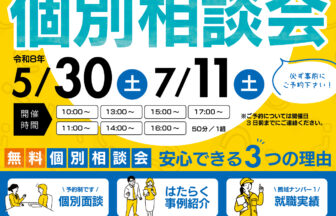 障がい者・引きこもりの方 就労なんでも個別相談会 チラシ