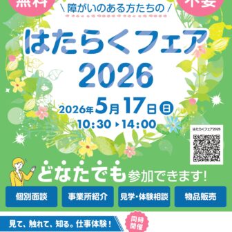 はたらくフェア2026 チラシ01