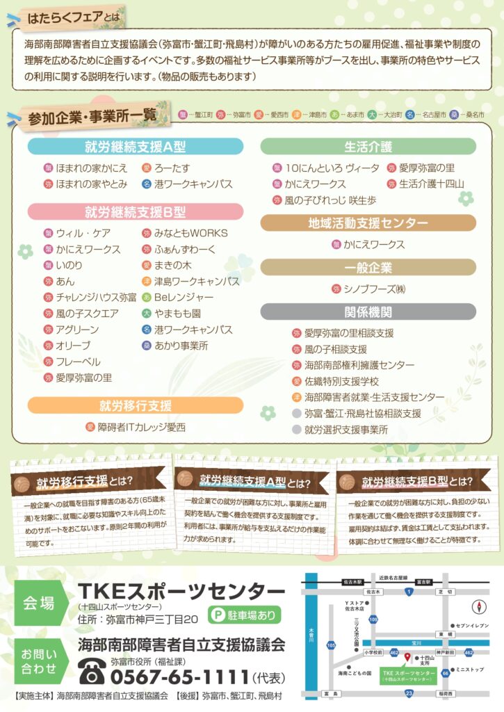 はたらくフェア2026 チラシ02
