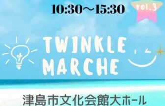 【R8.5/23(土)】Twinkle marche チラシ