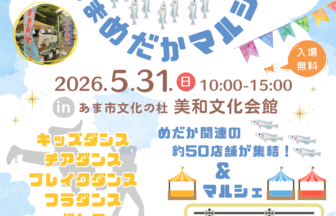 【R8.5/31(日)】文化の杜deダンス＆あまめだかマルシェ チラシ