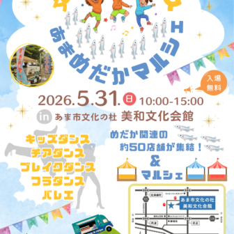 【R8.5/31(日)】文化の杜deダンス＆あまめだかマルシェ チラシ