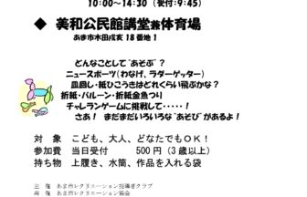 【R8.5/24(日)】あま あそびフェスタ2026 p1