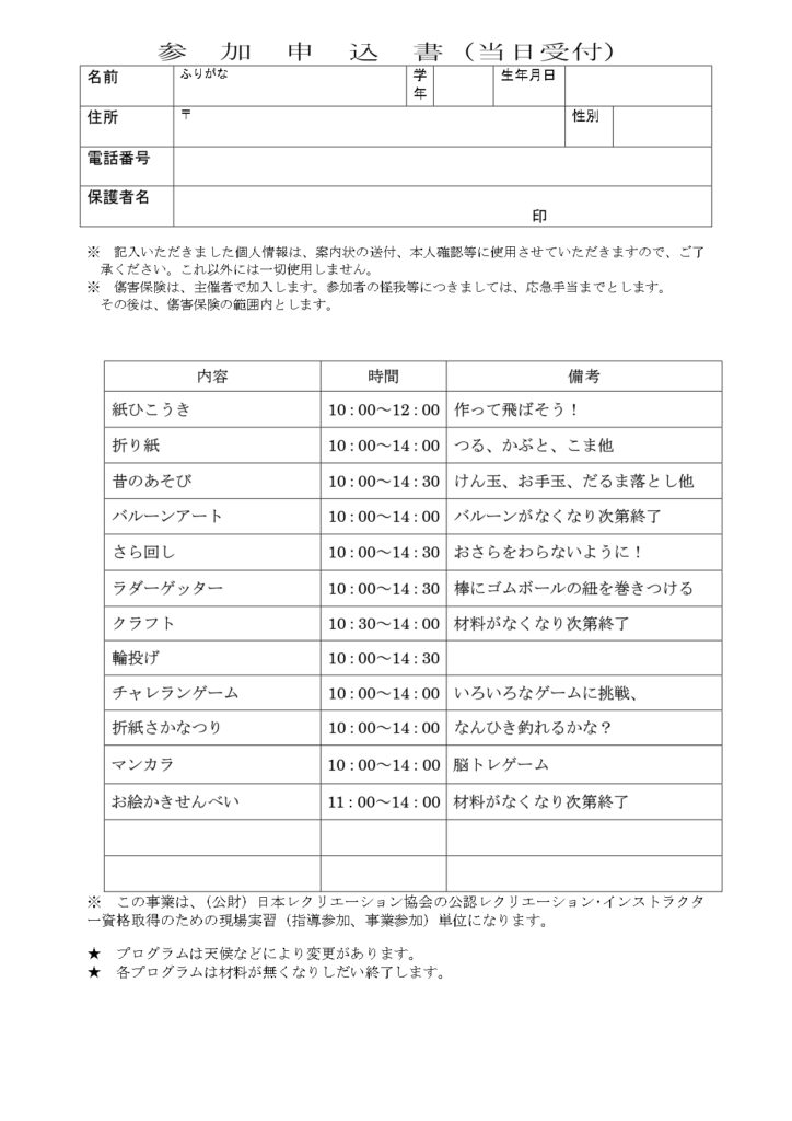 【R8.5/24(日)】あま あそびフェスタ2026 p2