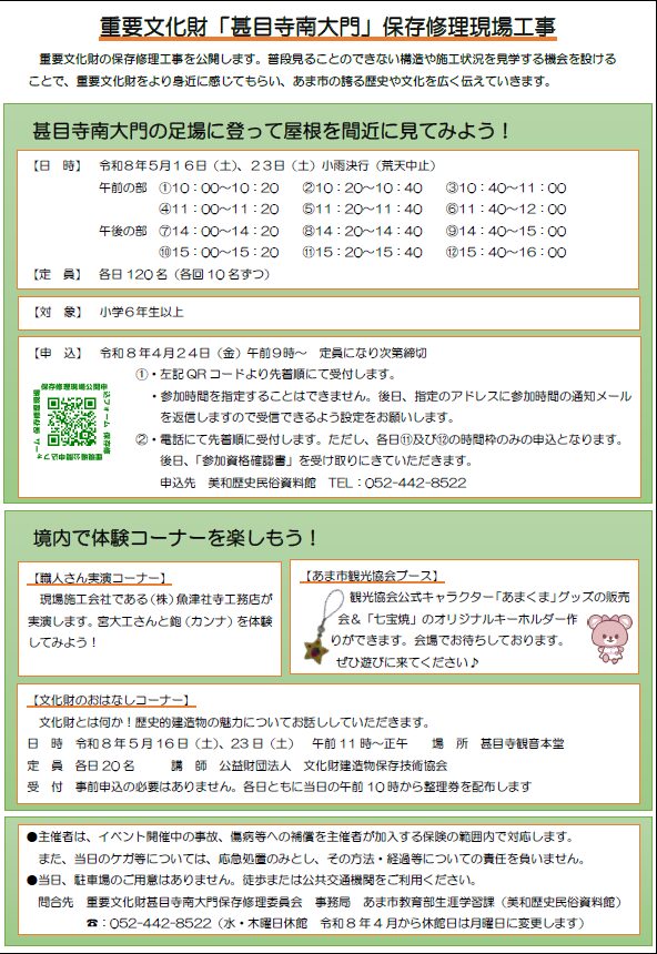 【R8.5/16(土)23(土)】甚目寺南大門 保存修理現場公開 チラシ02